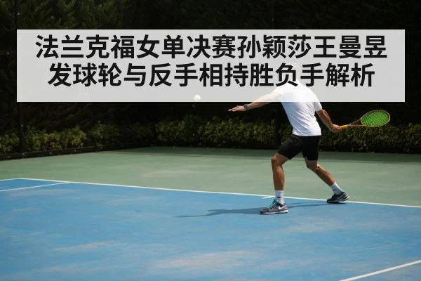 table tennis backhand rally match